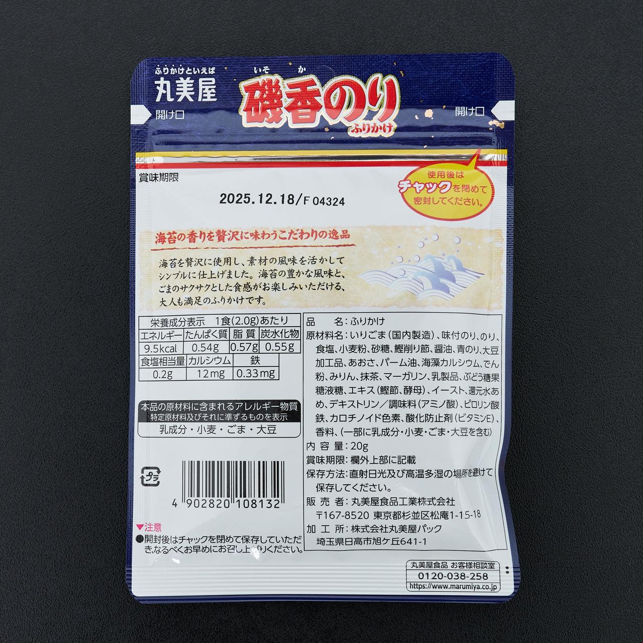 Marumiya Furikake Nori