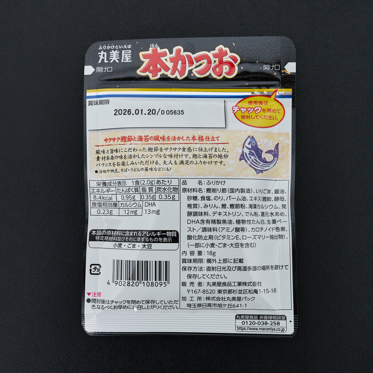 Marumiya Furikake Bonito