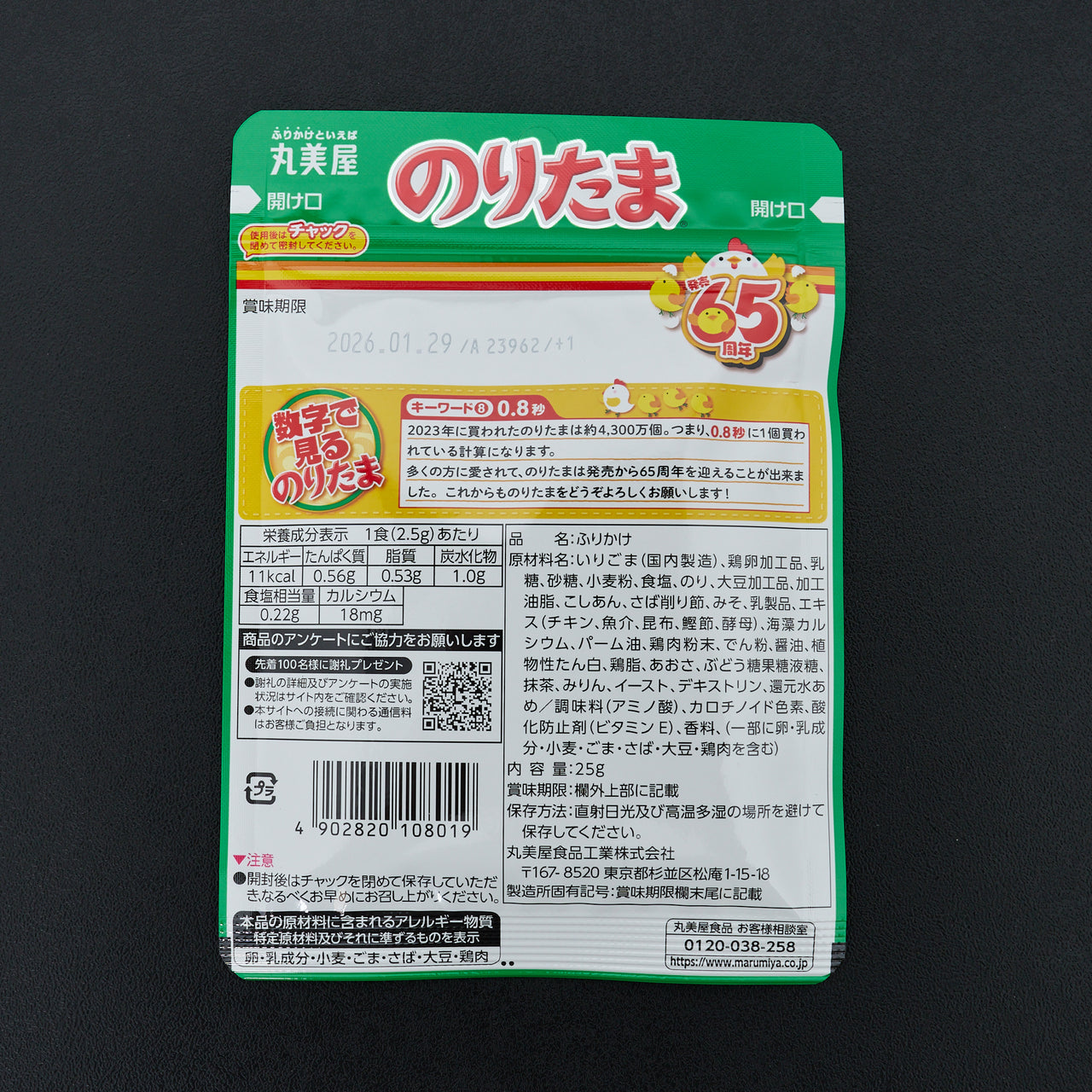 Marumiya Furikake Nori Egg