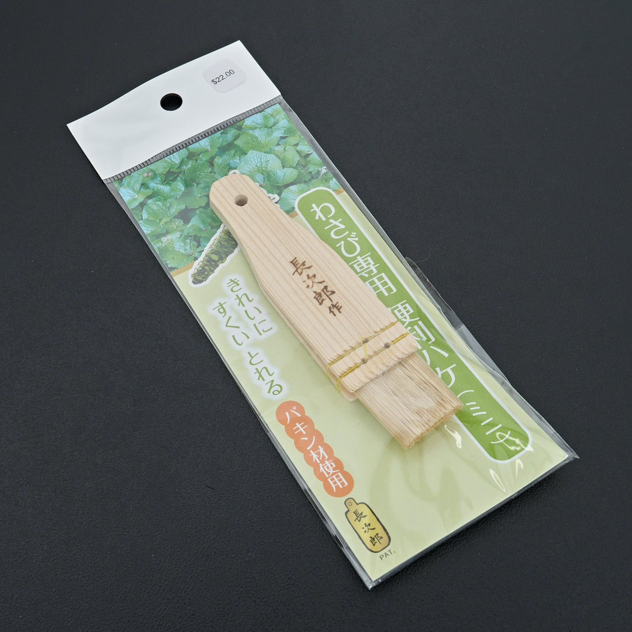 Wasabi Brush
